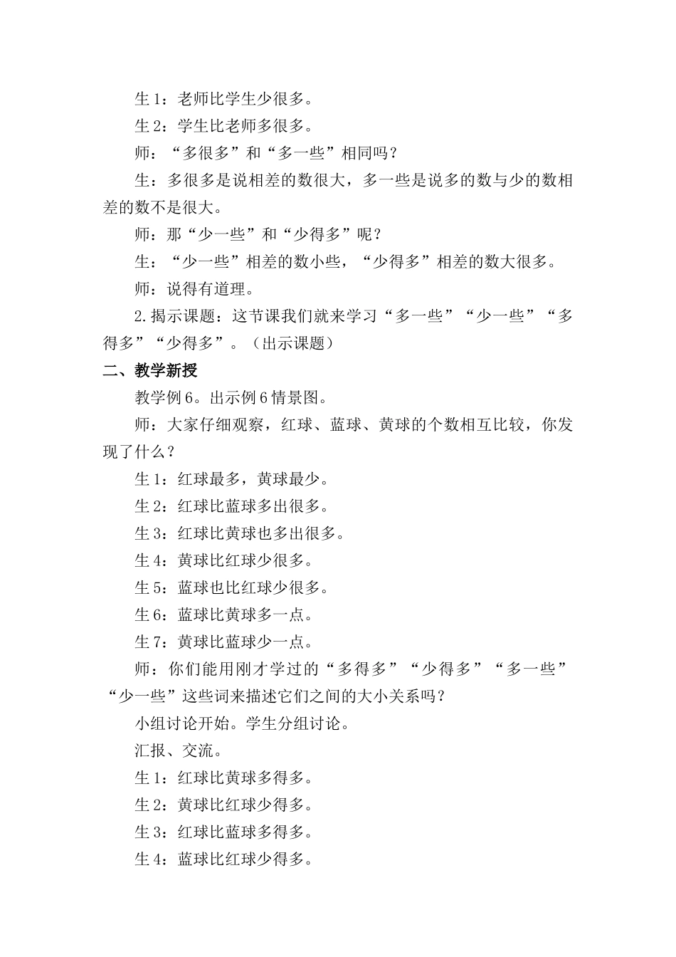小学数学人教2011课标版一年级多些-少些_第2页