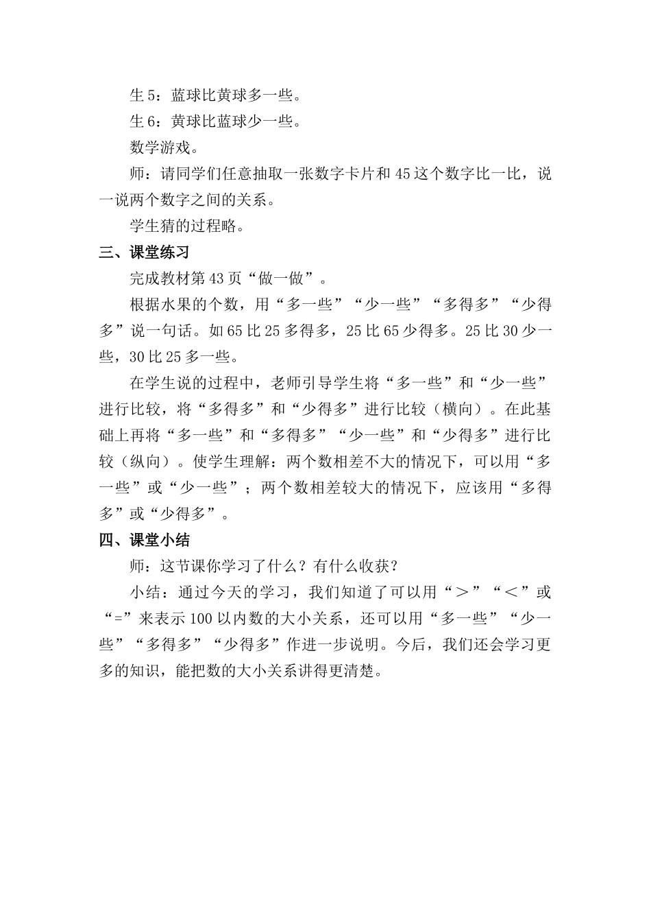 小学数学人教2011课标版一年级多些-少些_第3页