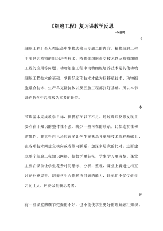 细胞工程的基本技术