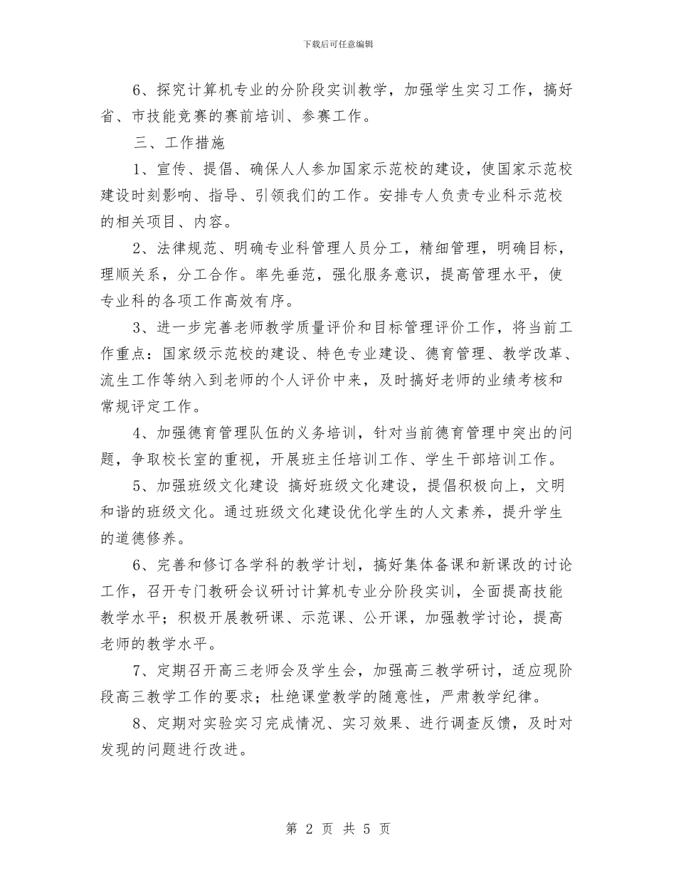 信息科工作计划选文与信息编辑工作计划范文汇编_第2页