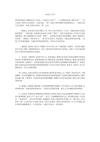 作文“曲”之法文似看山不喜平