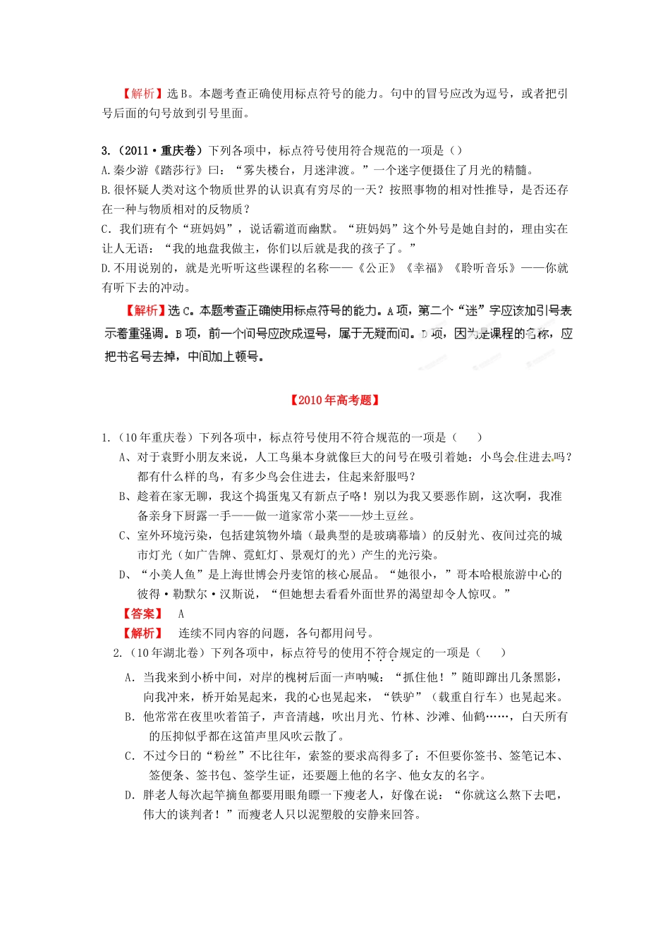 备战高考语文试卷分类汇编专题03 正确使用标点符号试卷_第2页
