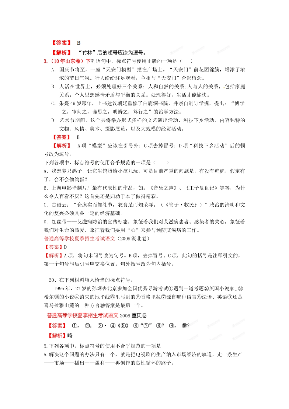 备战高考语文试卷分类汇编专题03 正确使用标点符号试卷_第3页