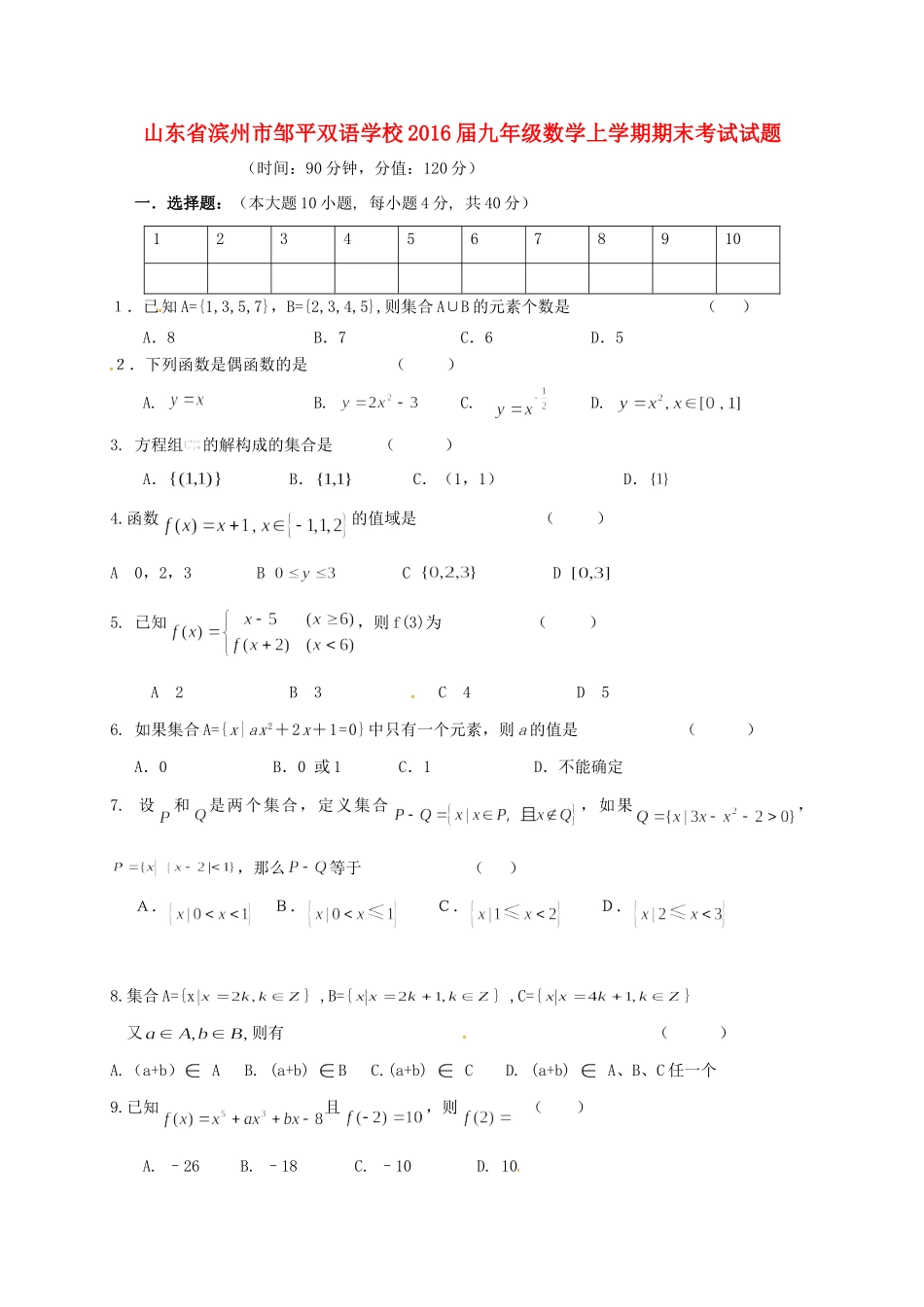 九年级数学上学期期末考试试卷(三区，无答案) 青岛版试卷_第1页