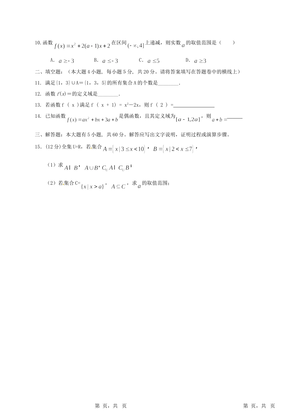 九年级数学上学期期末考试试卷(三区，无答案) 青岛版试卷_第2页