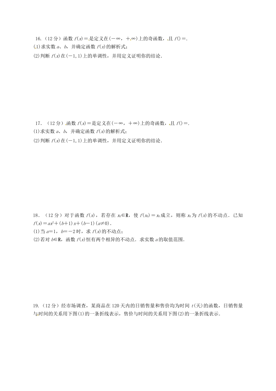 九年级数学上学期期末考试试卷(三区，无答案) 青岛版试卷_第3页