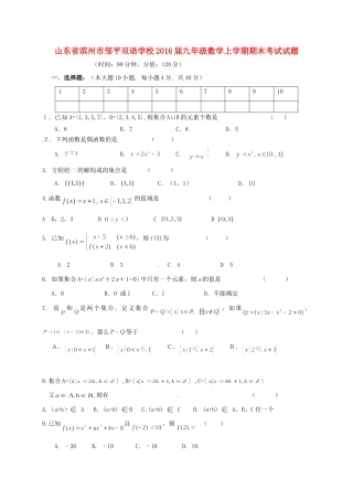 九年级数学上学期期末考试试卷(三区，无答案) 青岛版试卷