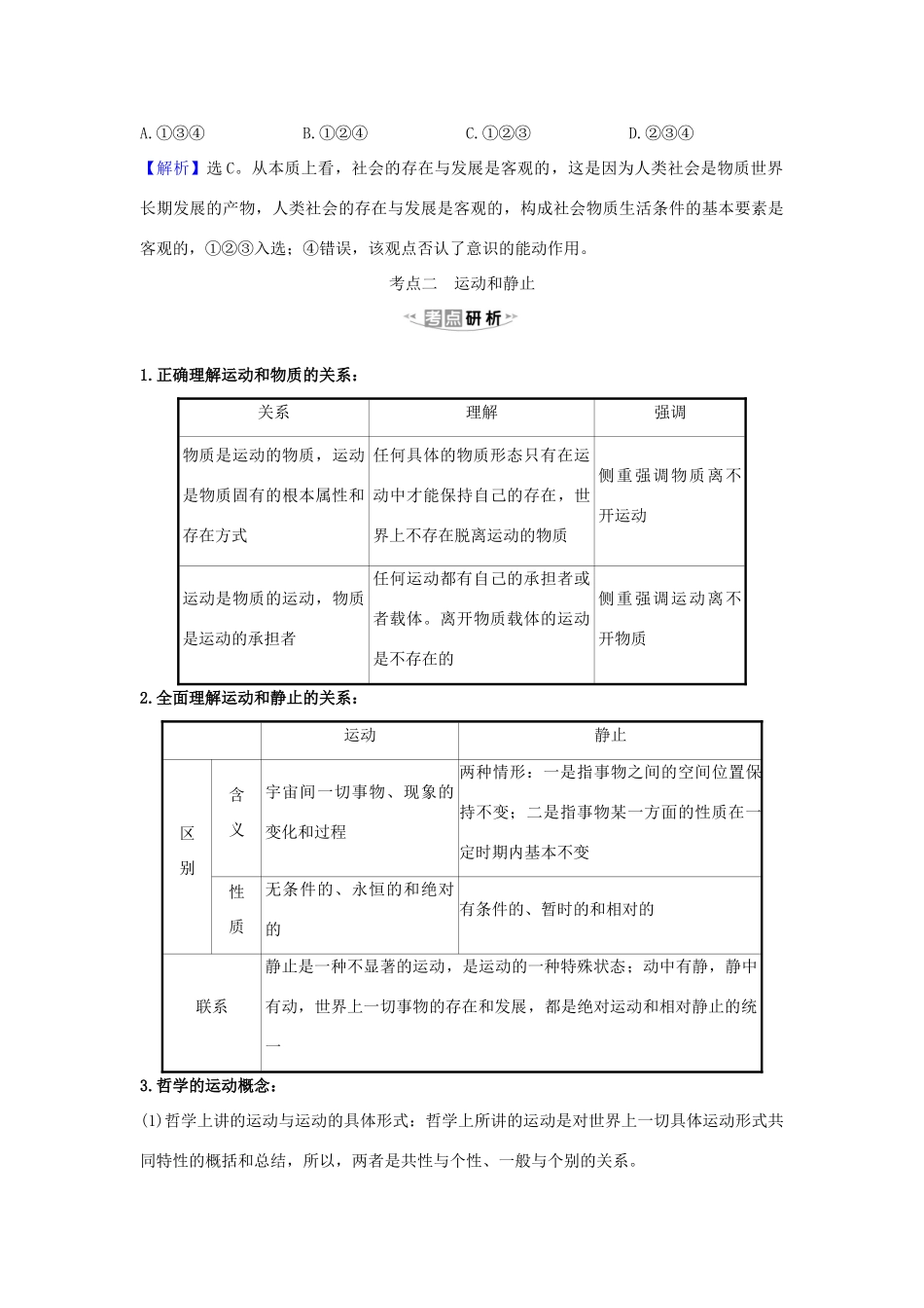 （浙江专用）版高考政治一轮复习 第二单元 探索世界与追求真理 4 探究世界的本质练习（含解析）新人教版必修4-新人教版高三必修4政治试题_第3页