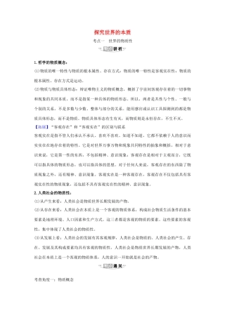 （浙江专用）版高考政治一轮复习 第二单元 探索世界与追求真理 4 探究世界的本质练习（含解析）新人教版必修4-新人教版高三必修4政治试题