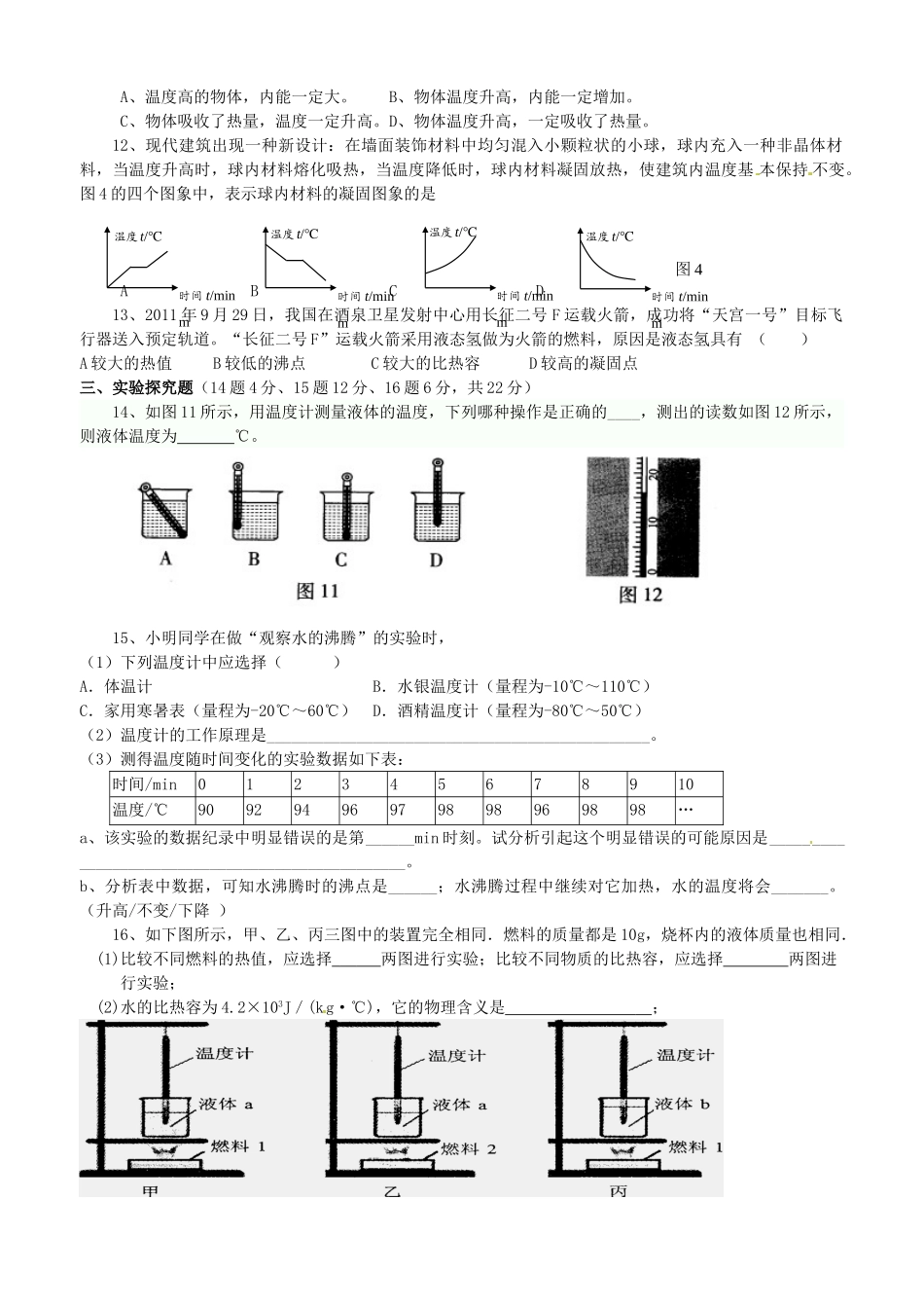 九年级物理上学期七校期中联考试卷_第2页