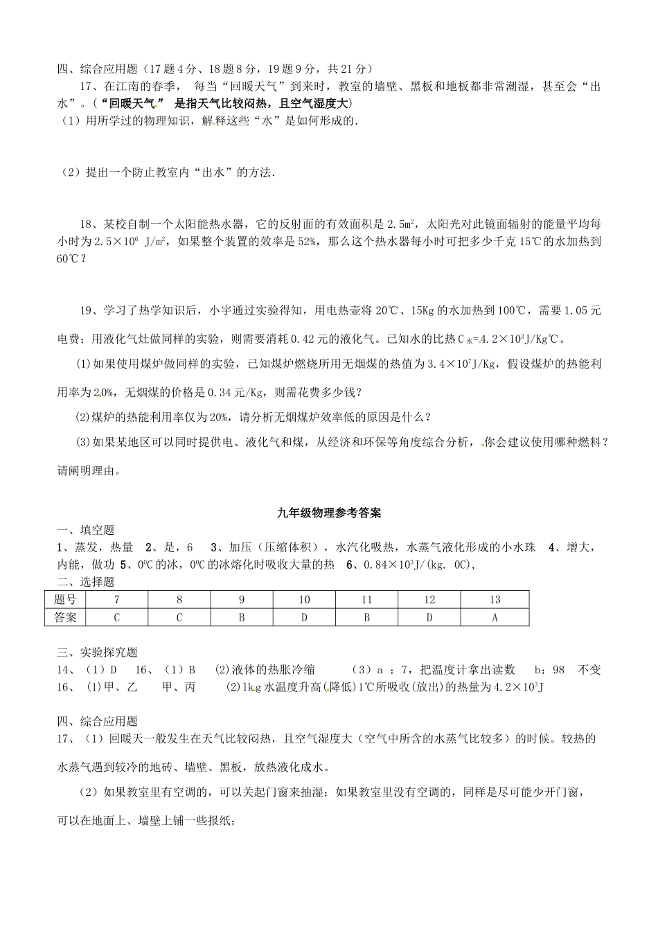 九年级物理上学期七校期中联考试卷_第3页