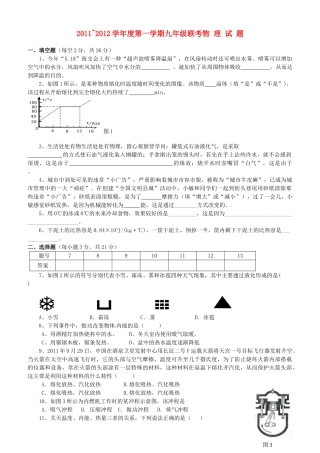 九年级物理上学期七校期中联考试卷