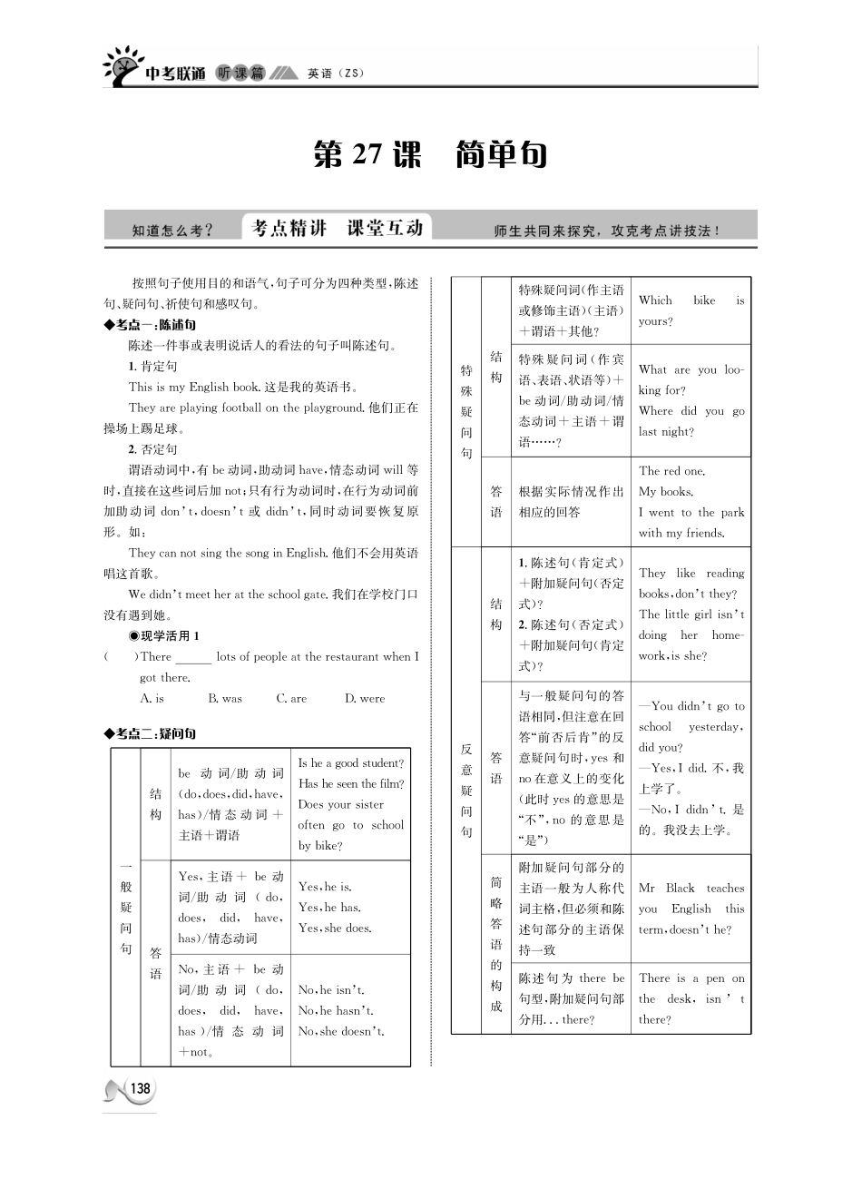 中考英语 听课篇27(pdf) 人教新目标版试卷_第1页
