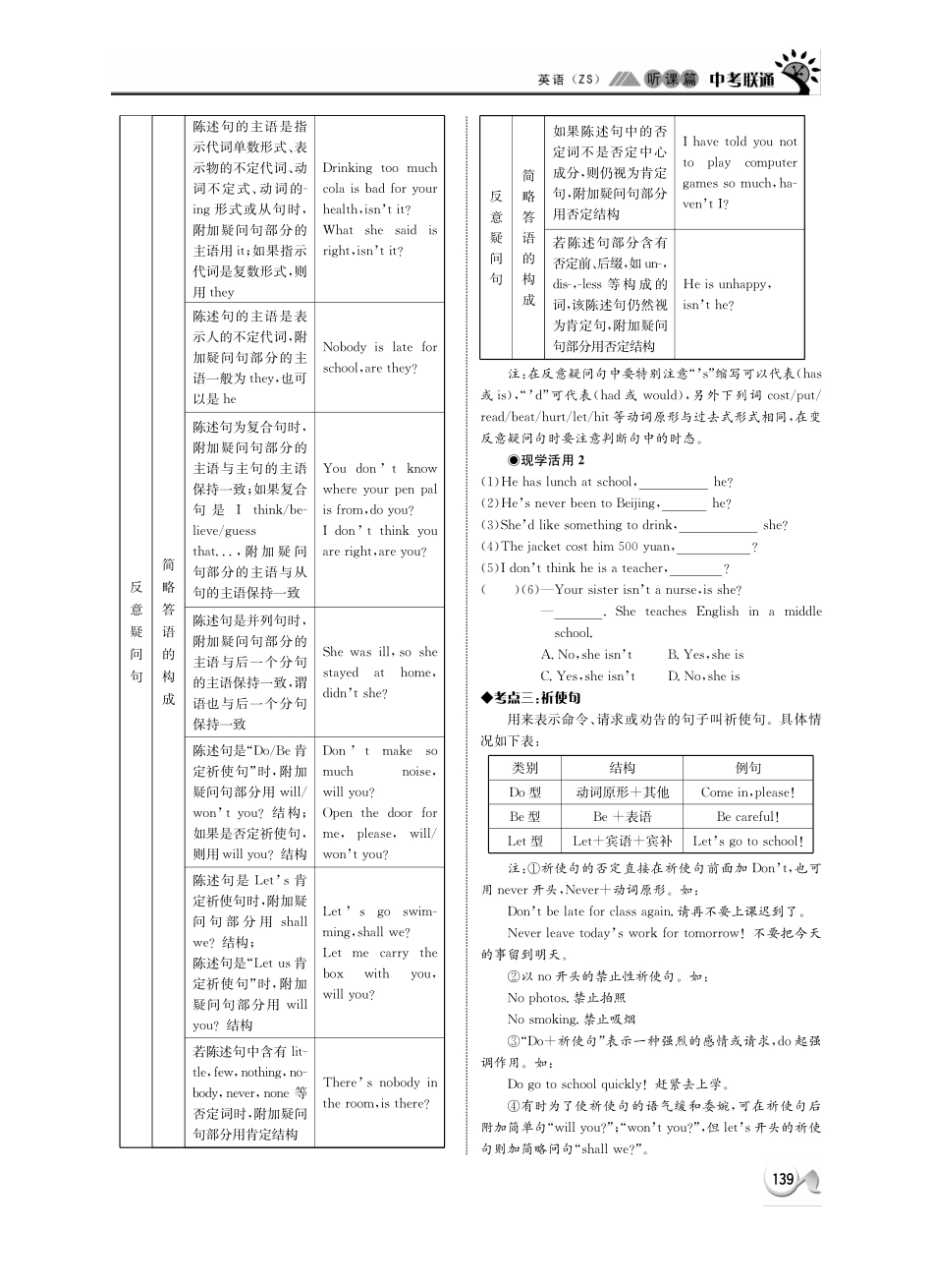 中考英语 听课篇27(pdf) 人教新目标版试卷_第2页