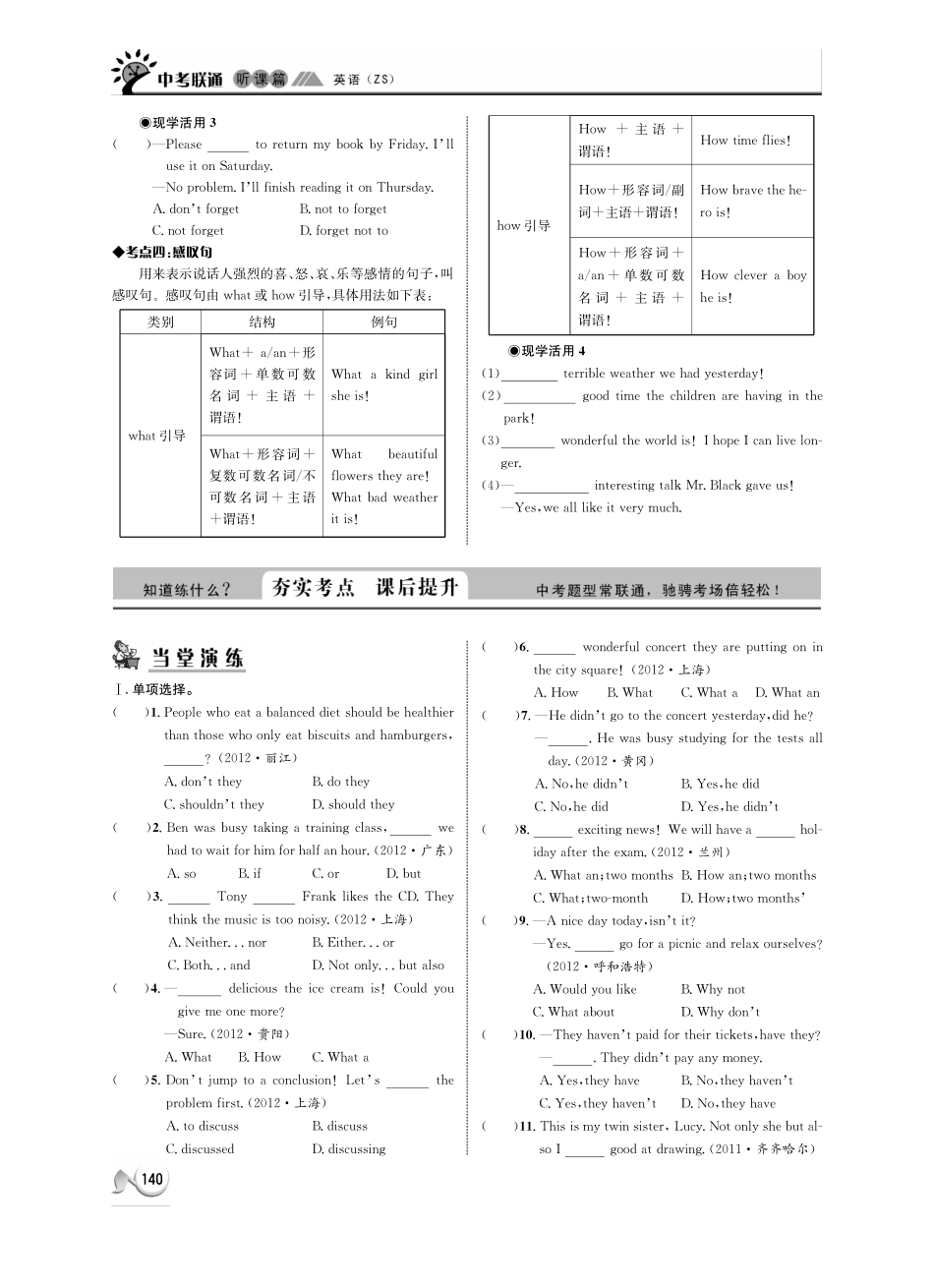 中考英语 听课篇27(pdf) 人教新目标版试卷_第3页