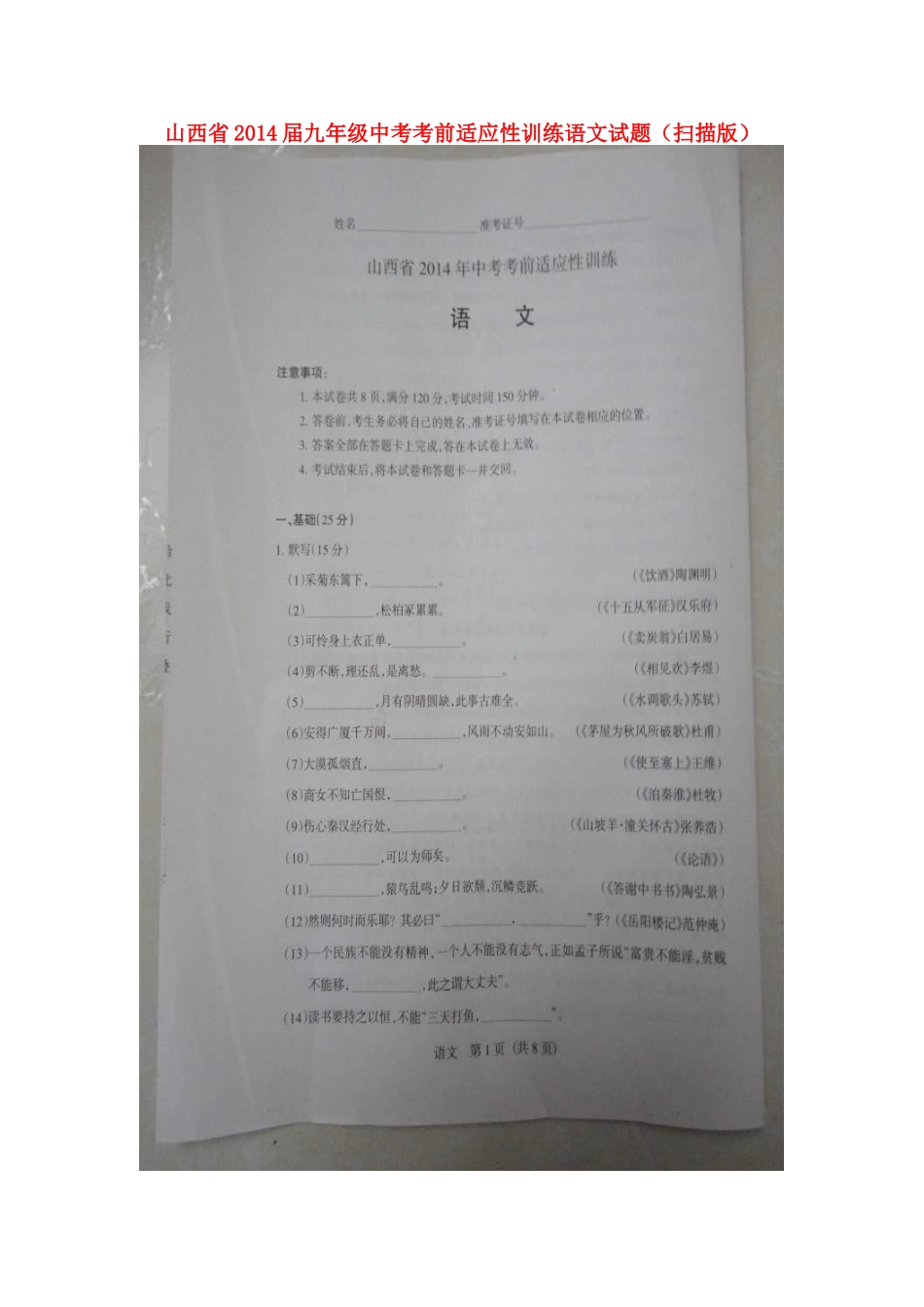 中考语文考前适应性训练试卷试卷_第1页