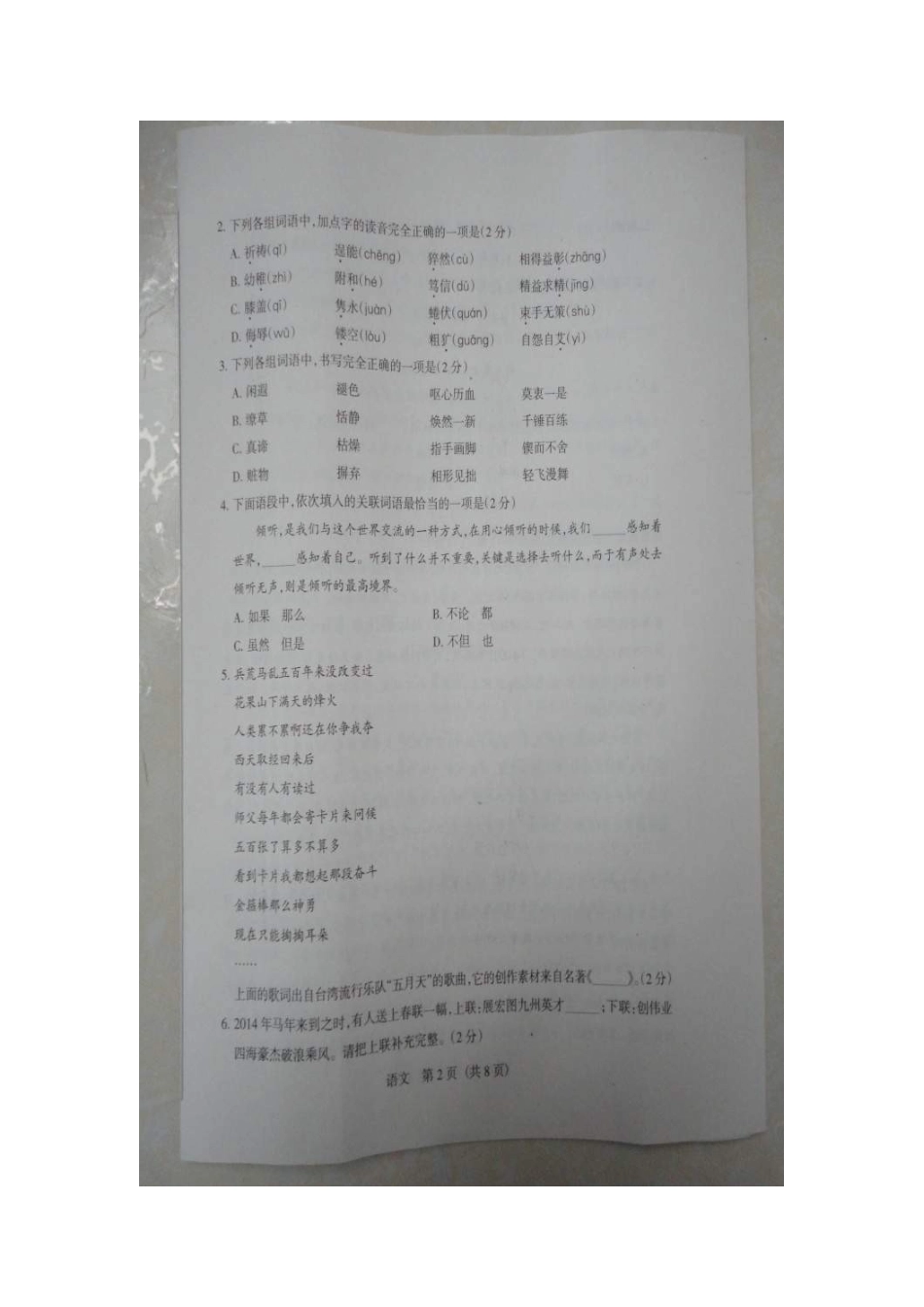 中考语文考前适应性训练试卷试卷_第2页