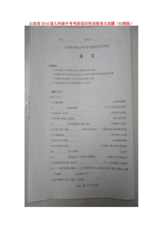 中考语文考前适应性训练试卷试卷