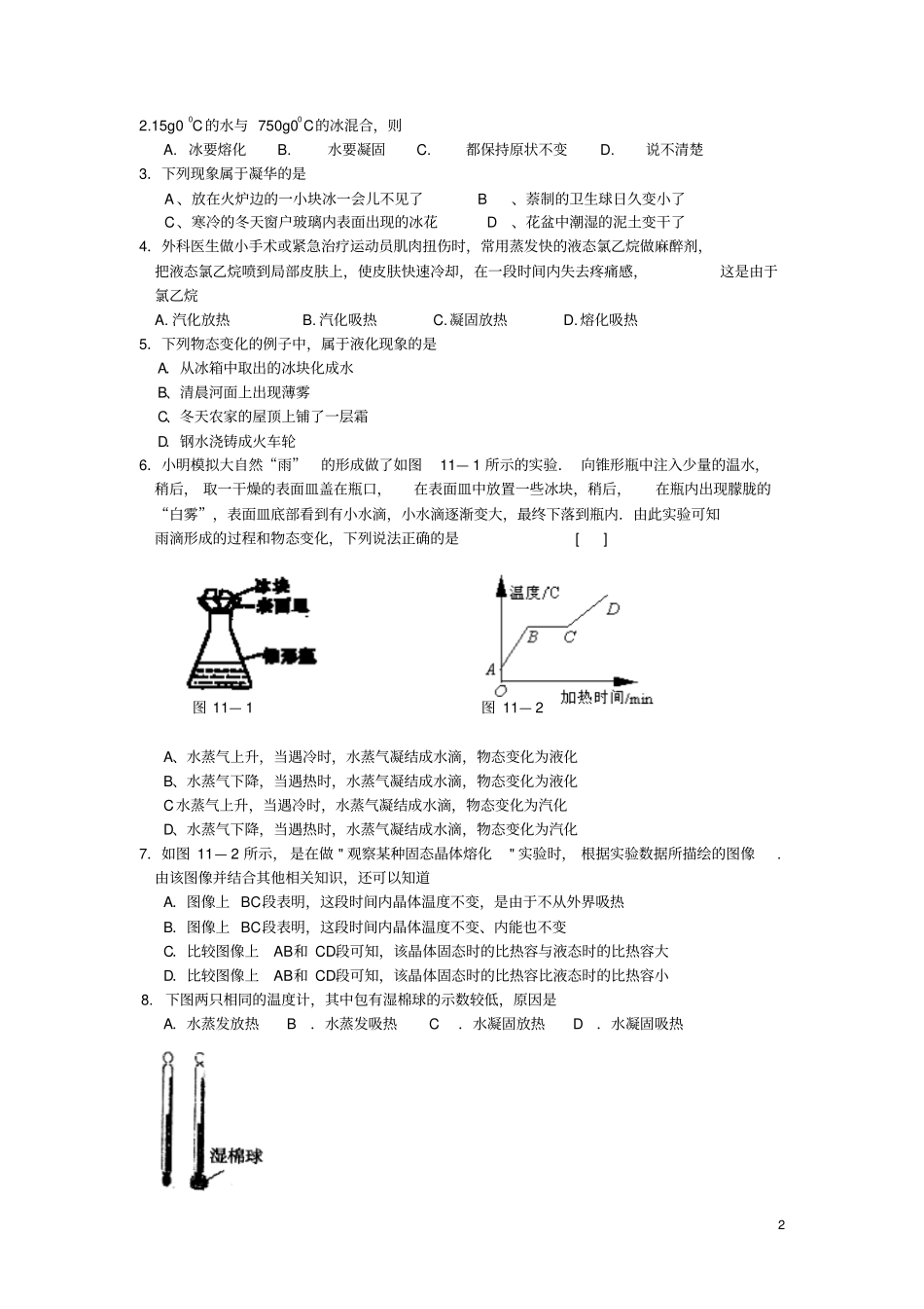 九年级物理全册温度与物态变化导学案无答案新版沪科版_第2页
