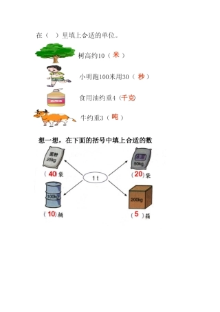 人教2011版小学数学三年级资料练习资源