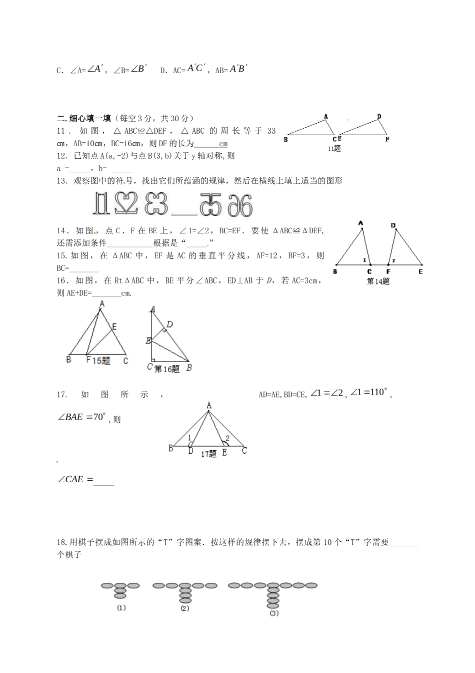 内蒙古鄂尔多斯市杭锦旗城镇八年级数学第一次月考试题(无答案) 新人教版 试题_第2页