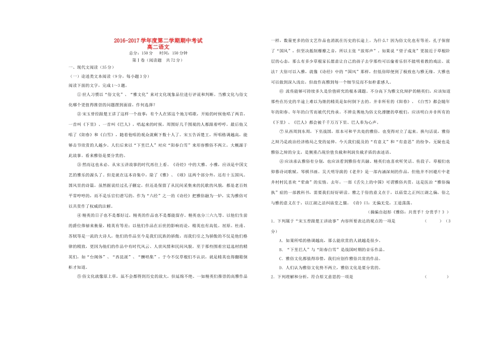 安徽省舒城县_高二语文下学期期中试卷无答案试卷_第1页