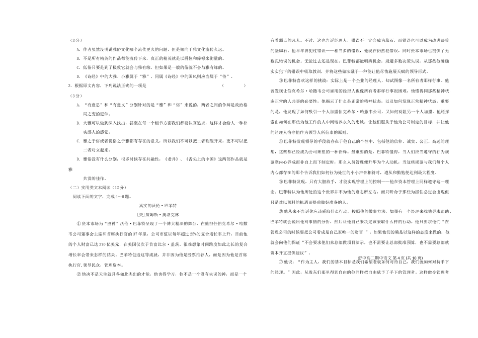 安徽省舒城县_高二语文下学期期中试卷无答案试卷_第2页