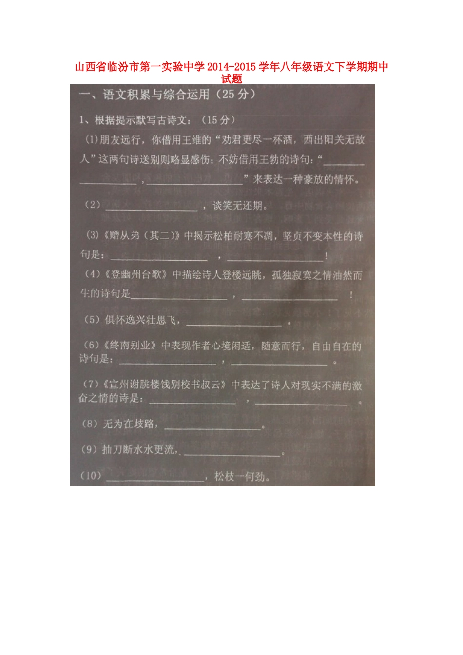 八年级语文下学期期中试题(扫描版，无答案) 新人教版_第1页