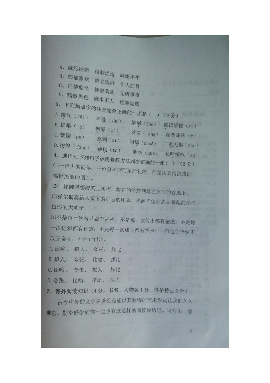 八年级语文下学期期中试题(扫描版，无答案) 新人教版_第2页