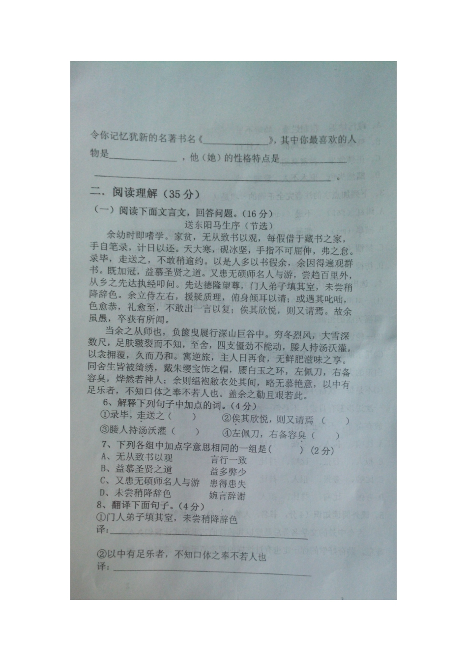 八年级语文下学期期中试题(扫描版，无答案) 新人教版_第3页
