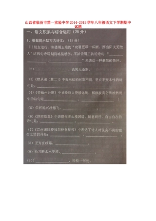 八年级语文下学期期中试题(扫描版，无答案) 新人教版