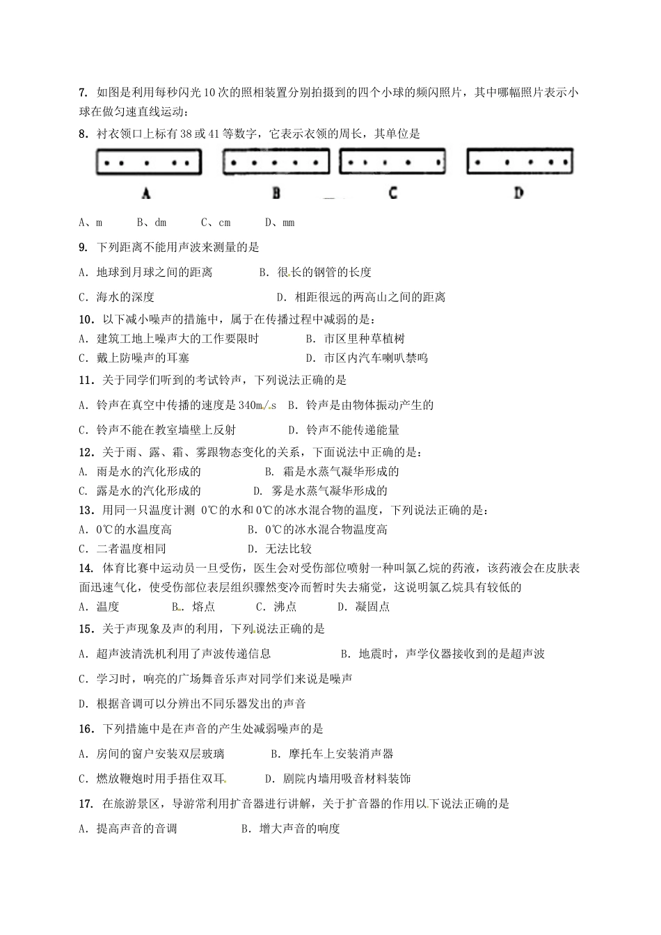 宁夏银川市新市区 八年级物理上学期期中试卷 新人教版试卷_第2页