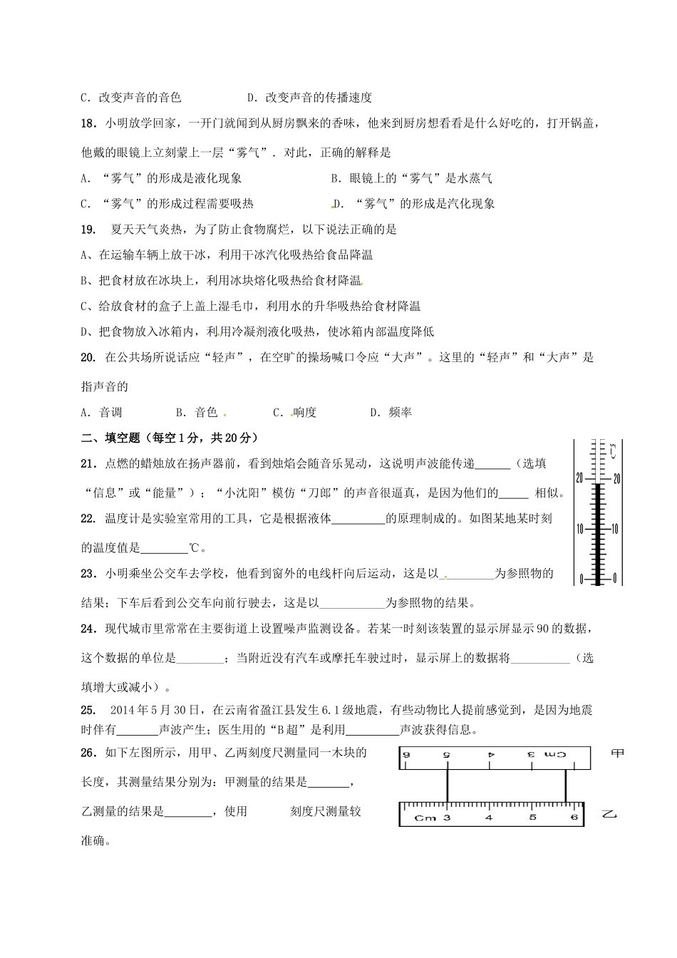 宁夏银川市新市区 八年级物理上学期期中试卷 新人教版试卷_第3页