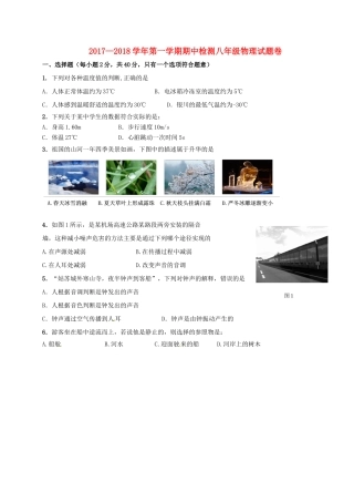 宁夏银川市新市区 八年级物理上学期期中试卷 新人教版试卷