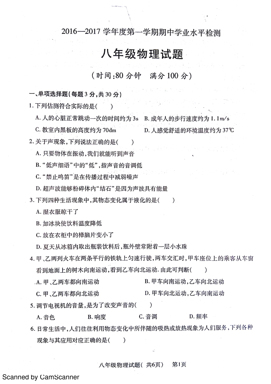 山东省聊城市莘县 八年级物理上学期期中试卷(pdf) 新人教版试卷_第1页