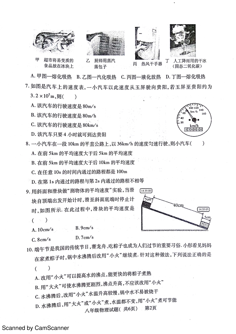山东省聊城市莘县 八年级物理上学期期中试卷(pdf) 新人教版试卷_第2页