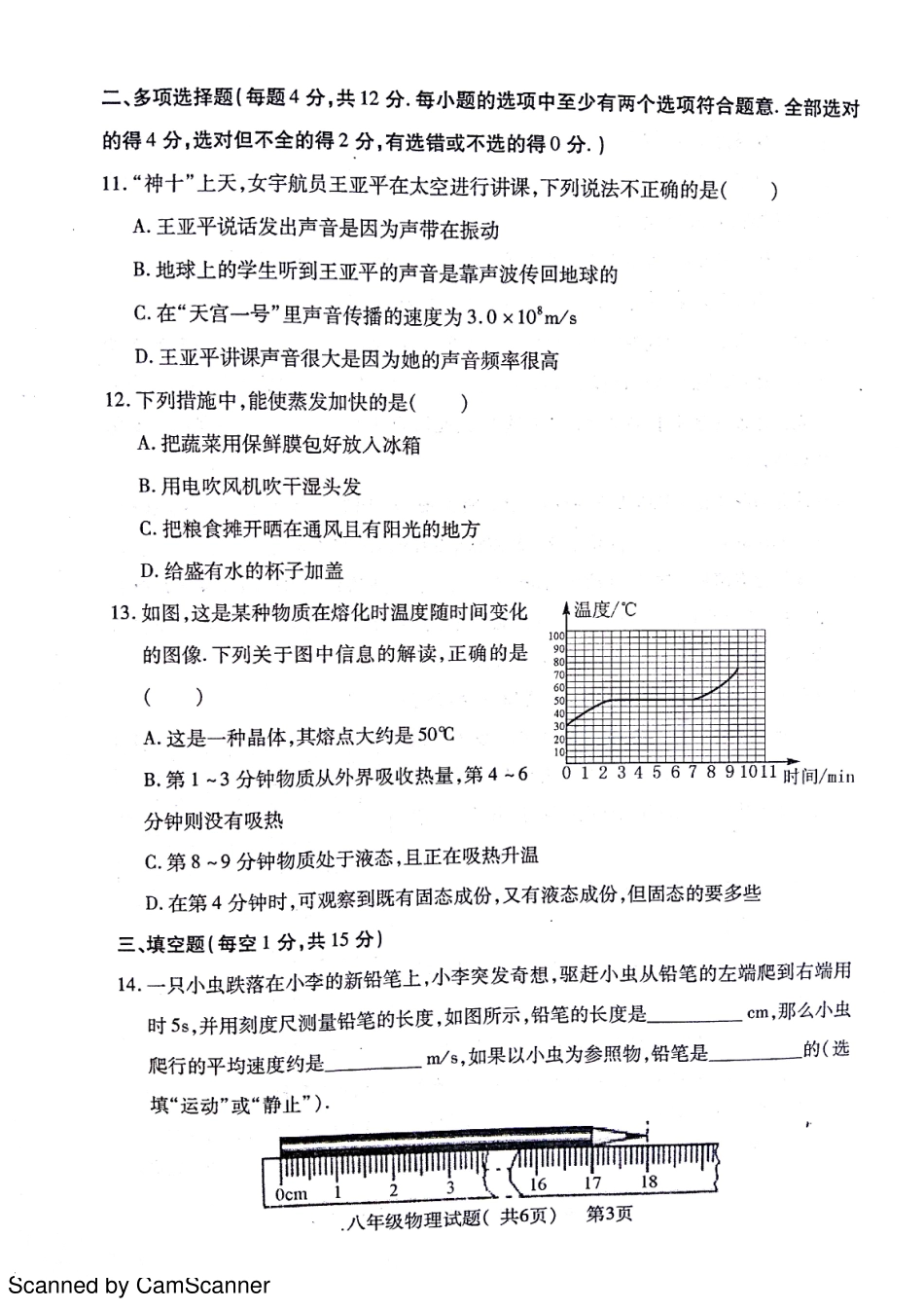 山东省聊城市莘县 八年级物理上学期期中试卷(pdf) 新人教版试卷_第3页