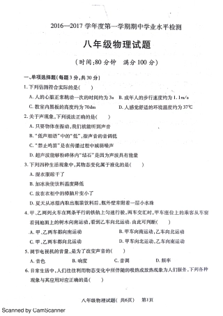 山东省聊城市莘县 八年级物理上学期期中试卷(pdf) 新人教版试卷