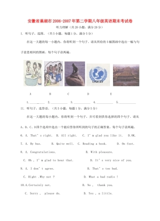 安徽省巢湖市第二学期八年级英语期末考试卷试卷