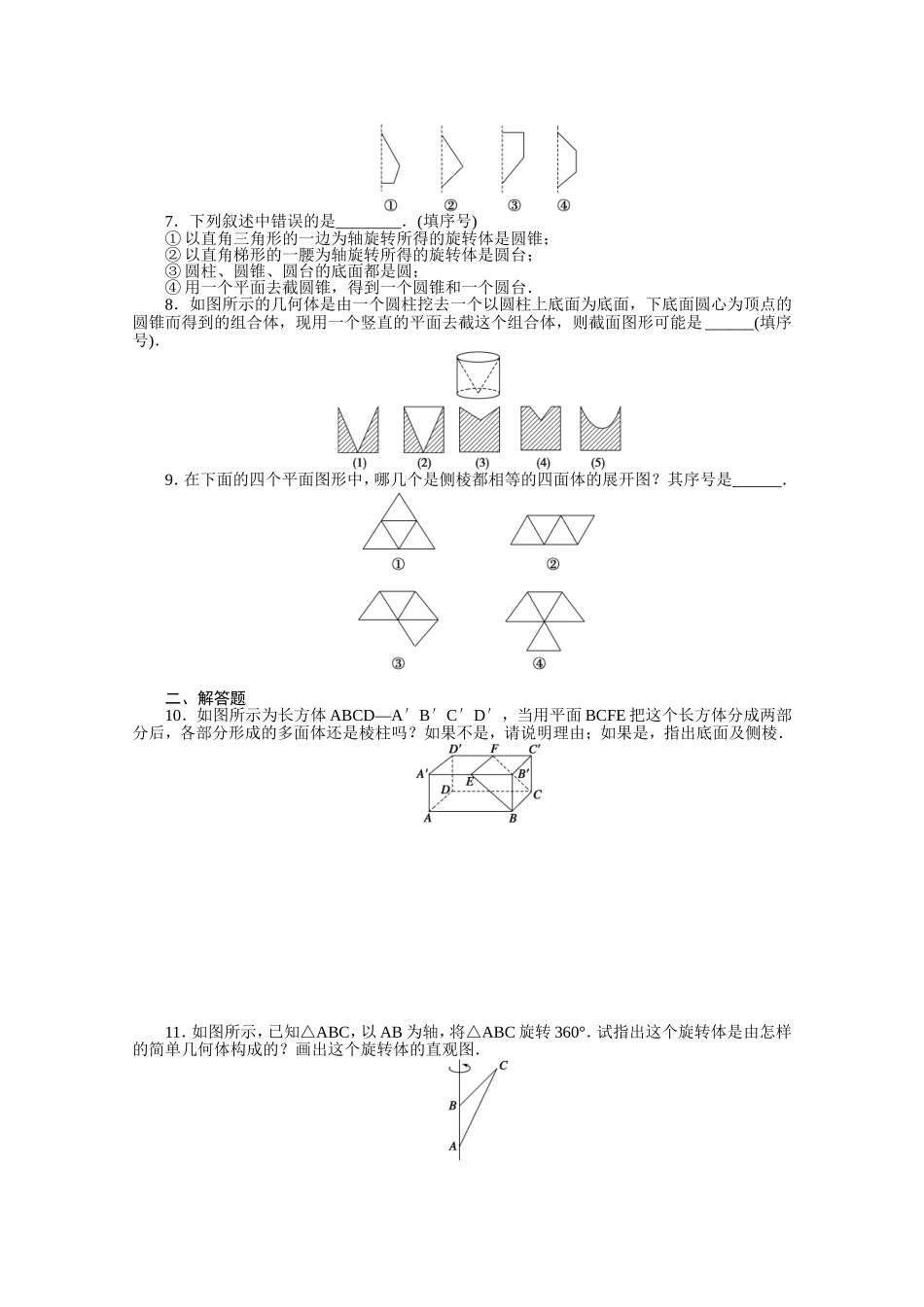 1.1.1棱柱、棱锥和棱台_第2页