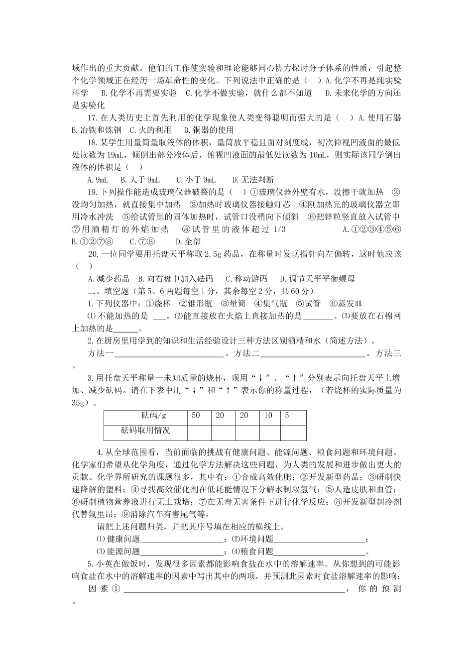 九年级化学全册 第一单元(化学改变了世界)单元综合检测题 鲁教版试卷_第2页