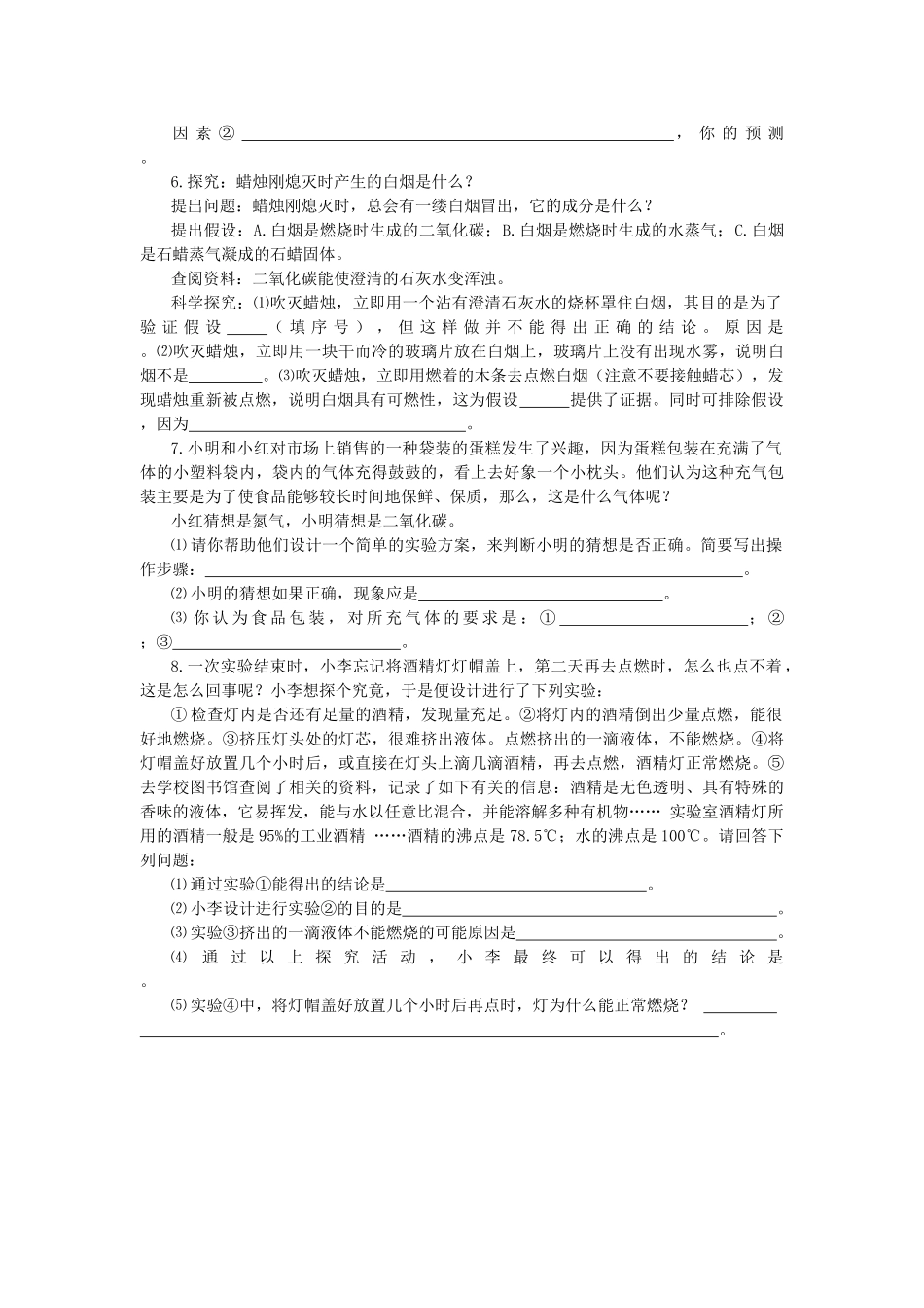 九年级化学全册 第一单元(化学改变了世界)单元综合检测题 鲁教版试卷_第3页