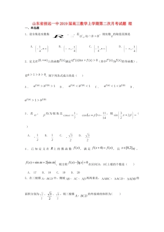 山东省招远一中高三数学上学期第二次月考试卷 理试卷