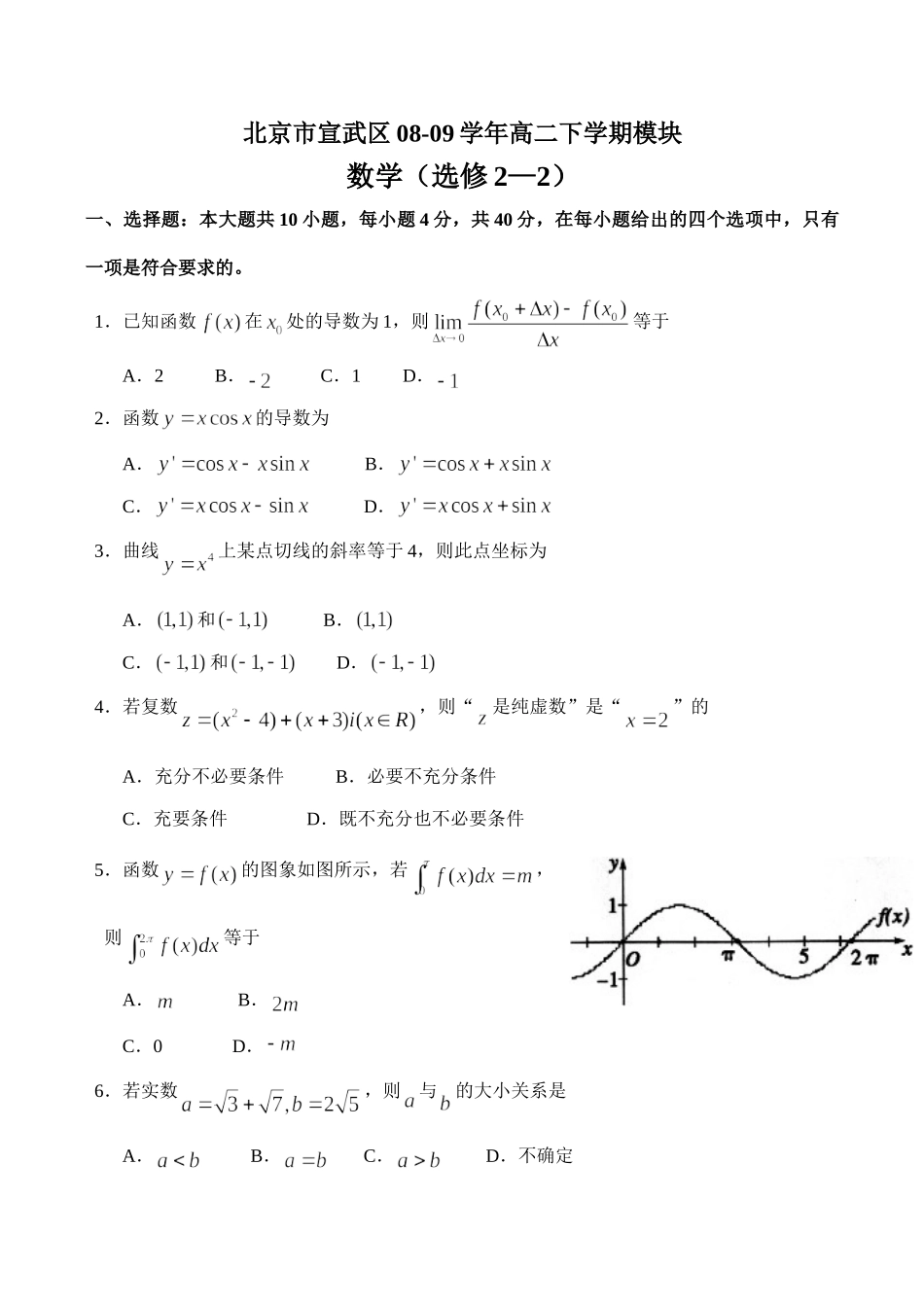 北京市宣武区2) 试题_第1页