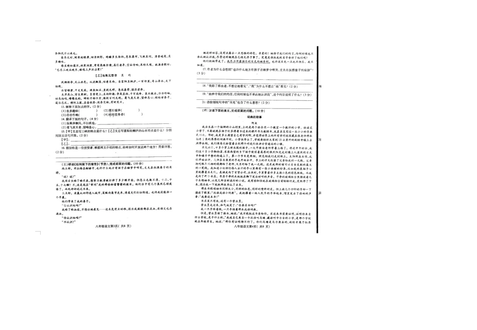 山东省菏泽市鄄城县八年级语文下学期期中试卷试卷_第2页