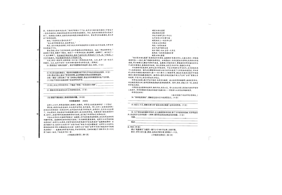 山东省菏泽市鄄城县八年级语文下学期期中试卷试卷_第3页