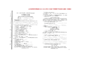山东省菏泽市鄄城县八年级语文下学期期中试卷试卷