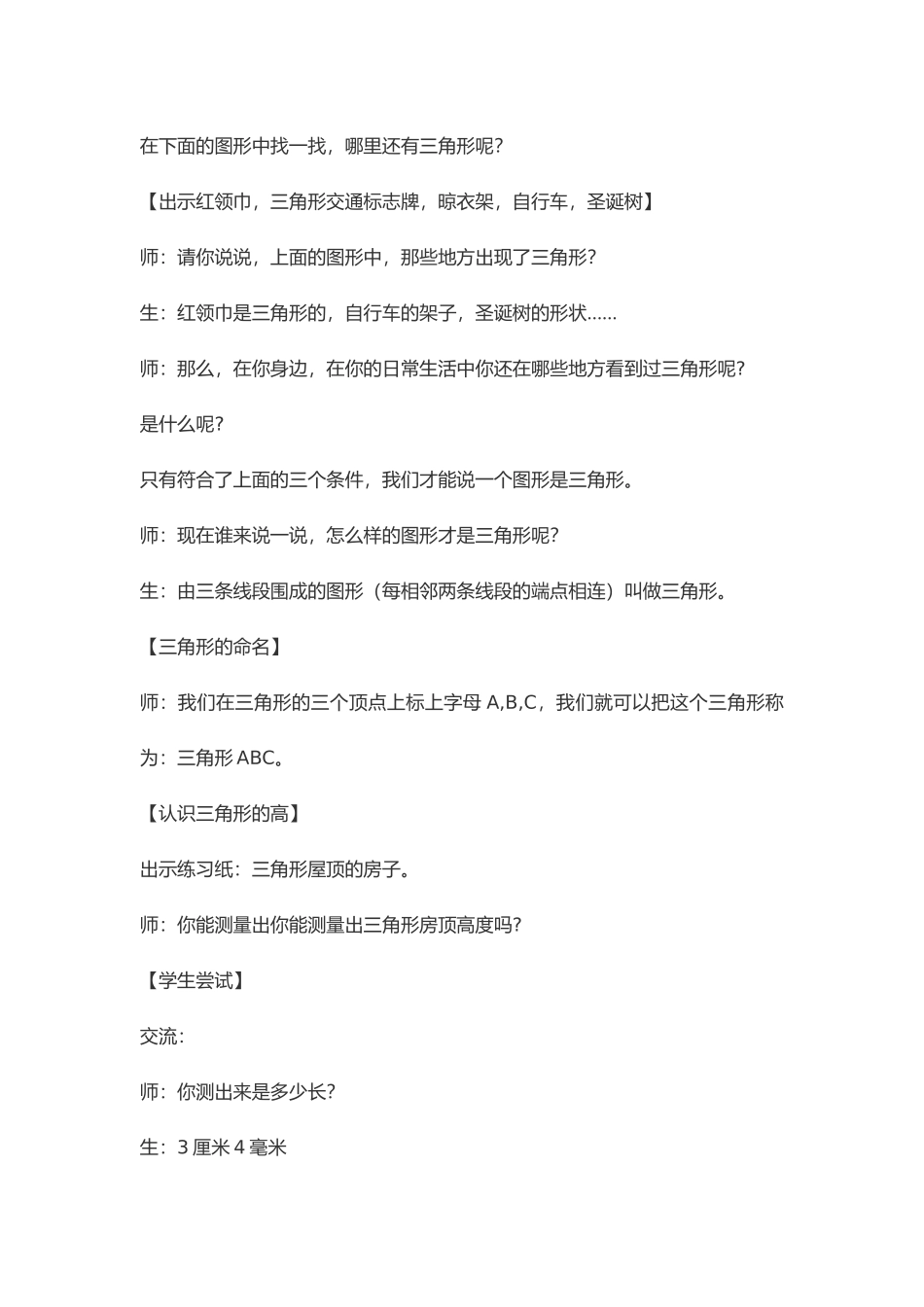小学数学北师大2011课标版四年级三角形的认识_第2页