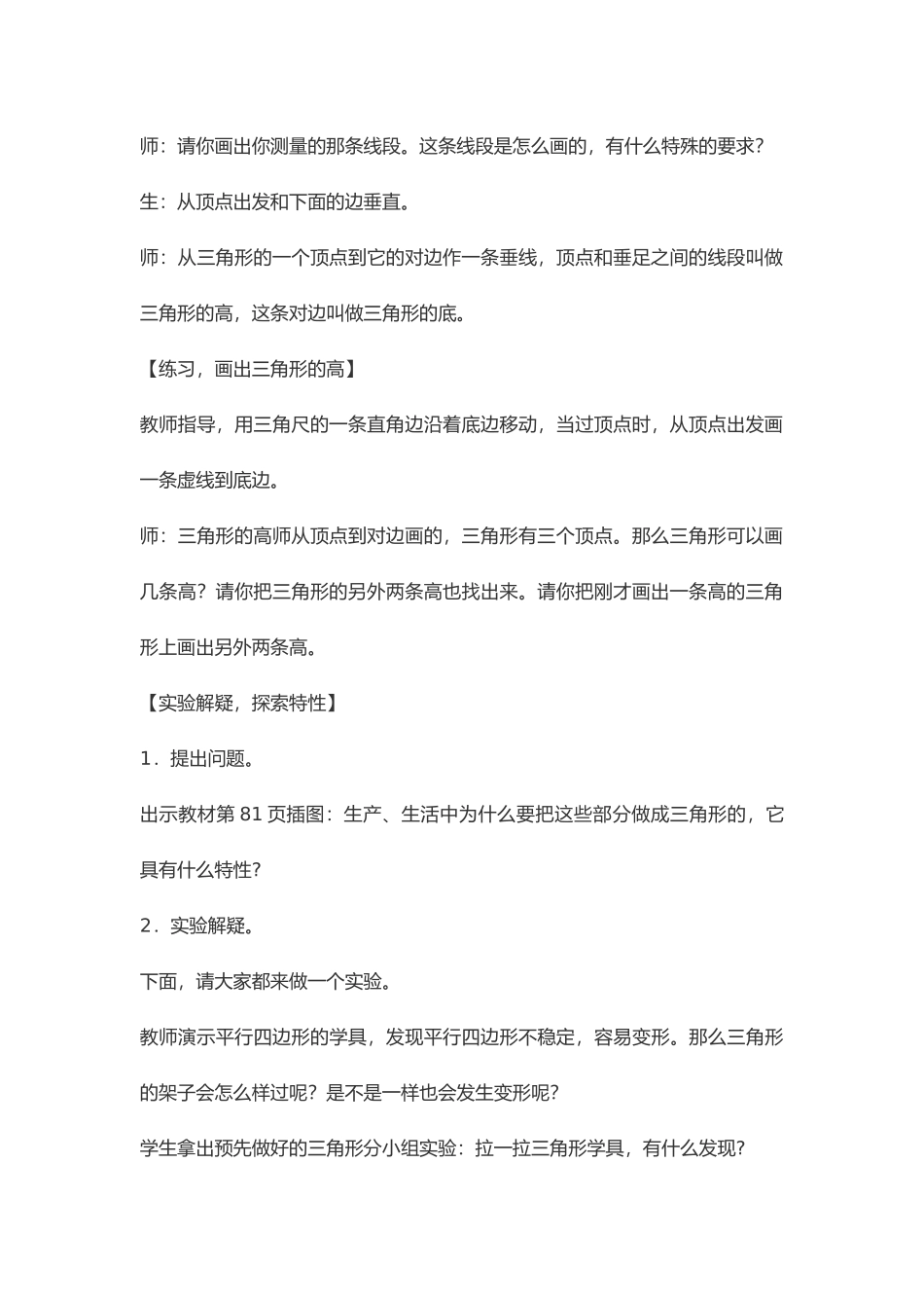 小学数学北师大2011课标版四年级三角形的认识_第3页