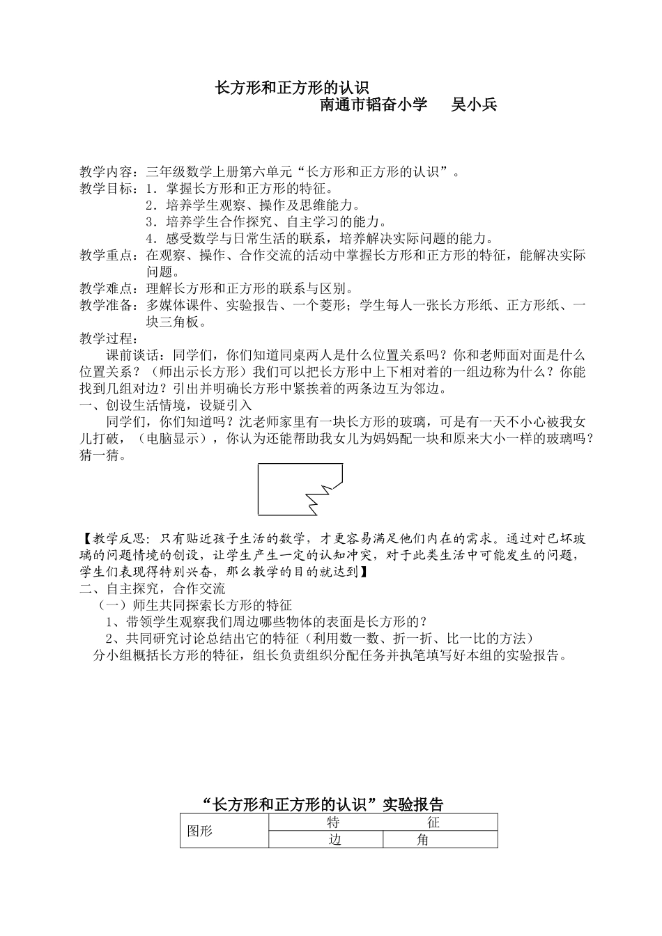 长方形和正方形的认识教案_第1页